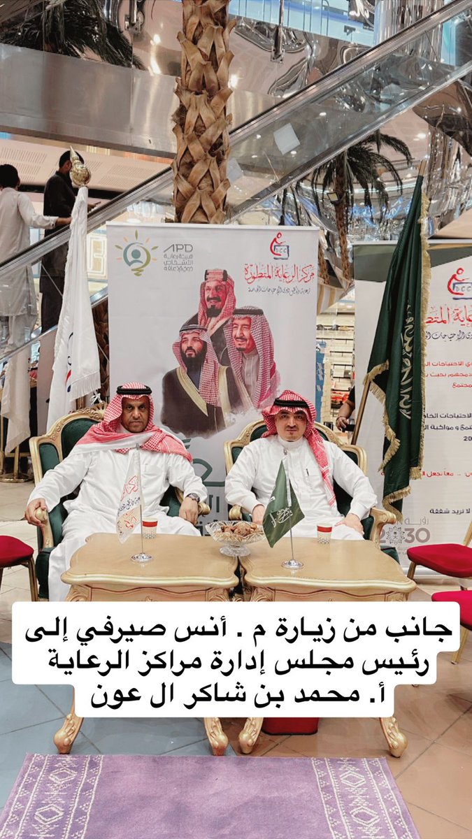 برعاية مركز الرعاية المتطورة لرعاية وتأهيل ذوي الاحتياجات الخاصة، أقيمت فعالية تعريفية  في الصيرفي ميجا مول .
وفي الختام ، تم تكريم م. أنس صيرفي من قِبل رئيس مجلس الإدارة أ. محمد بن شاكر آل عون تقديراً لدعمه واهتمامه المستمر بهذه الفئة الغالية.
#الصيرفي_ميجا_مول