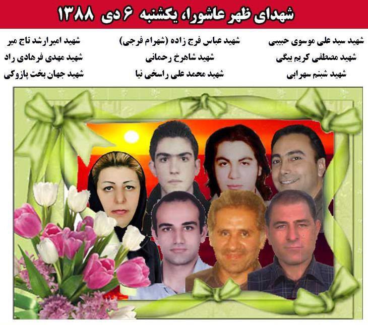 ArdeshirArjmand's tweet image. شهدای راه آزادی و سر بلندی ایران.
آنها،با هر عقیده و مرامی، پیام واقعی عاشورای حسینی را درک کردند : حریت و ایستادگی در مقابل ظلم و ظالم.
#جنبش_سبز
#عاشورای_۸۸
#نجات_ایران
