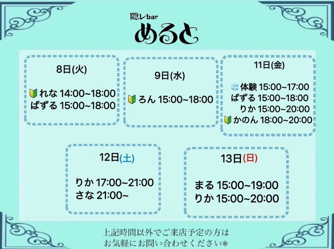 隠レbarめるとのツイート