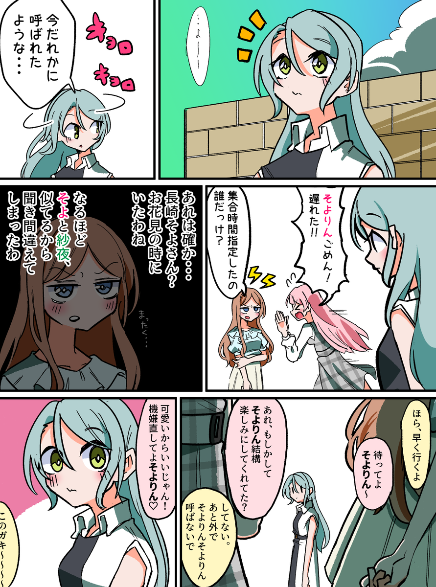 紗夜さん聞き間違い漫画 