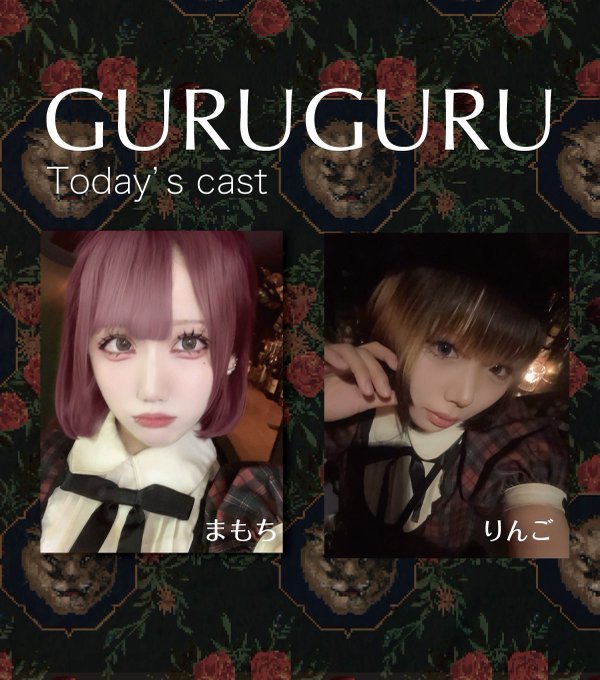 GURU GURU(グルグル)のツイート