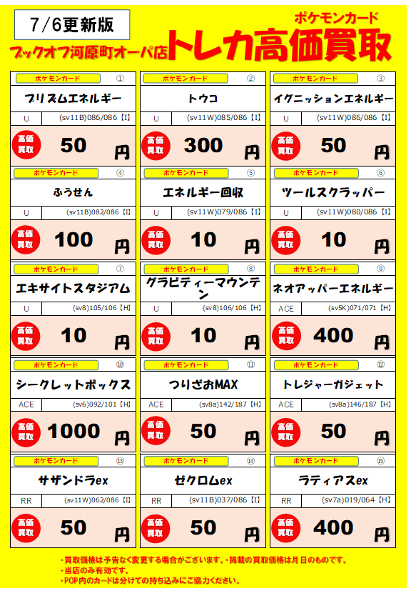 ランキング買取】 ＃ポケカ ランキング買取表更新いたしました