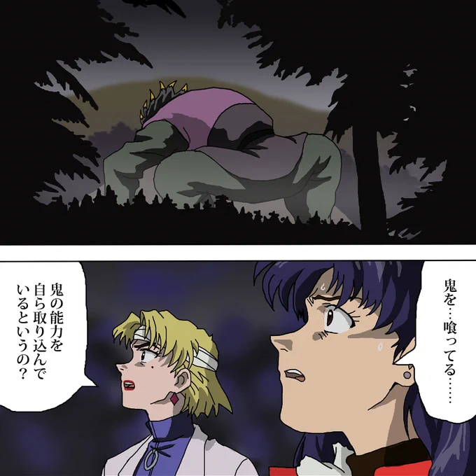 鬼を喰う弦弥くんを見ているミサトさんとリツコさん
#鬼滅の刃 