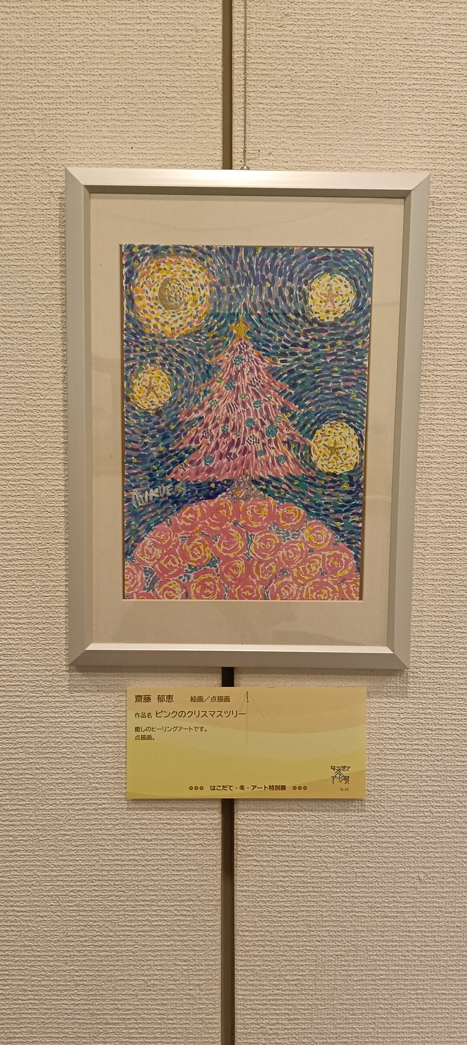 点描画家 齋藤郁恵🎨 (@ikue_art) / X