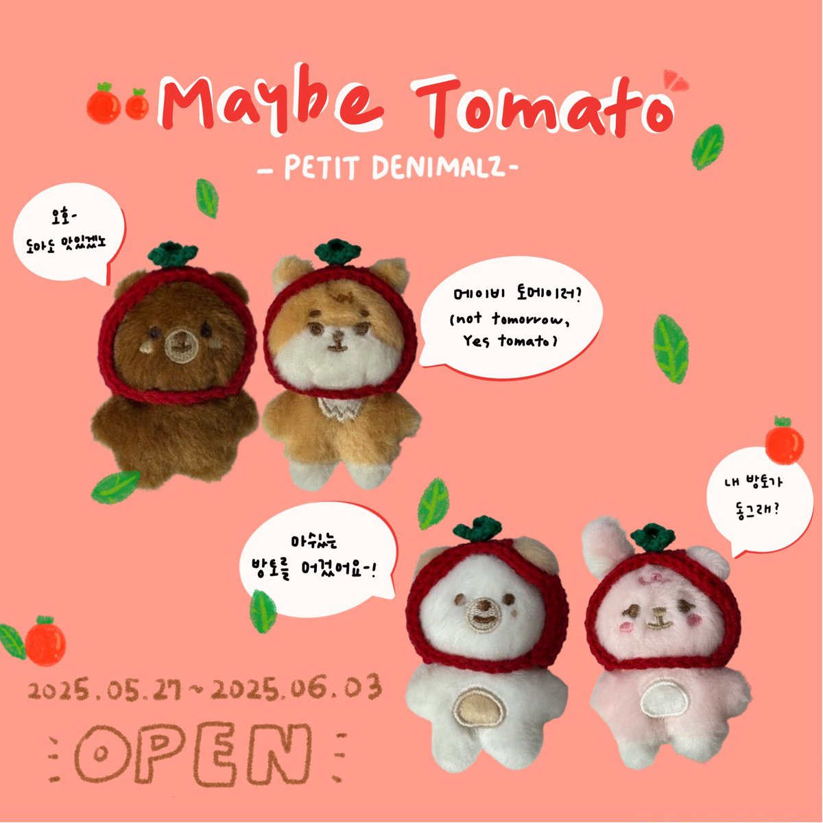 🍅방울토마토 달아요! 방토 농장 2차 오픈🍅
🍅 폼 오픈 : 2025-07-06 ~ 2025-07-13 자정까지
🍅#RT 추첨 1분께 토마토 세트 보내드려요 (반택수령)
  ㄴ 당첨은 7월 13일! 더 일찍할수도..
🍅 빠른 배송을 위해,,,이번엔 소량만🥹
🍅 witchform.com/payform/?uuid=…