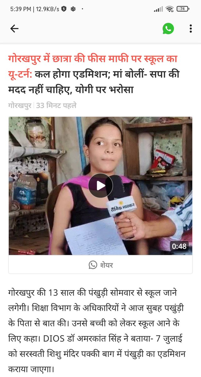 बिटिया पंखुड़ी के परिवार ने सपा के मुंह पर थूक दिया और कहा कि हमें योगी जी पर पूरा भरोसा है , सपा की मदद नही चाहिए 😂😂😂