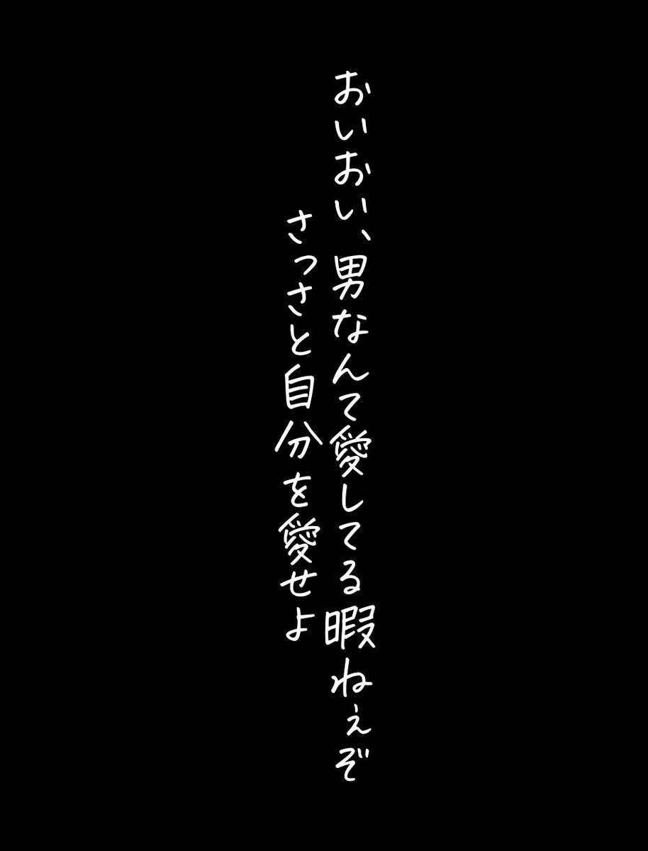 hakai_chan_'s tweet photo. 男に執着してる女の子達へ https://t.co/4Oyy6M5x3i