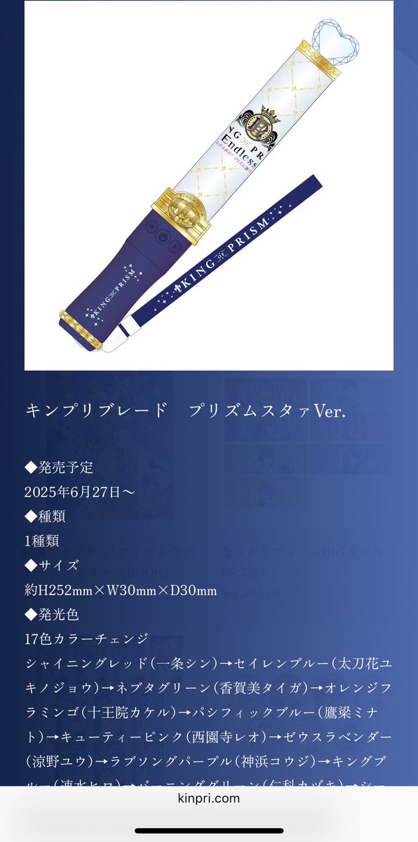 映画キンツア公式サイトより。 キンプリブレード プリズムスタァVer