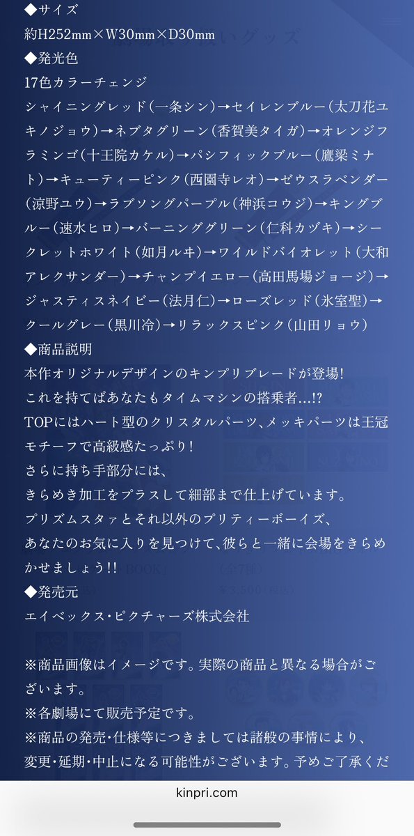 映画キンツア公式サイトより。 キンプリブレード プリズムスタァVer