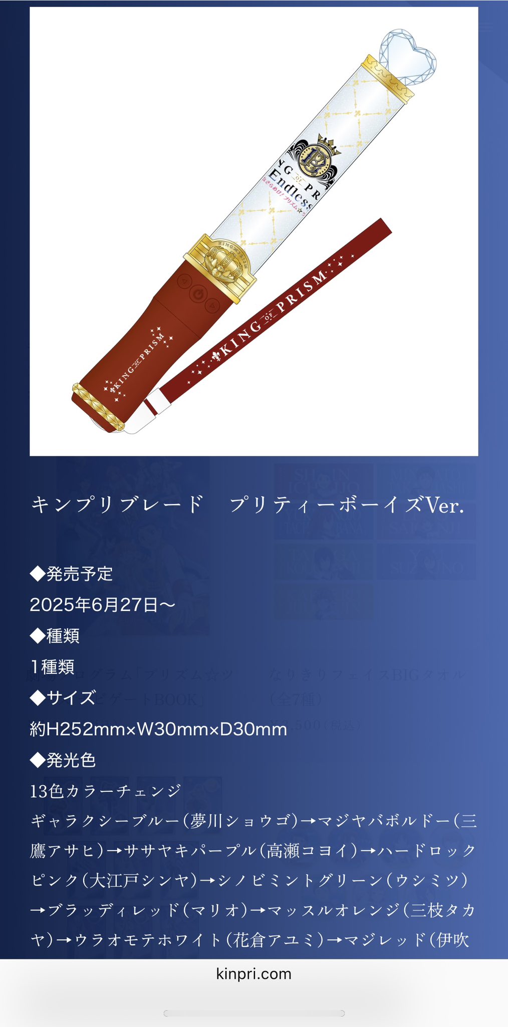 キンプリブレード　プリズムスタァVer. キンツア ペンライト キンプリブレード キンブレ プリズムスタァVer. キンツア ペン