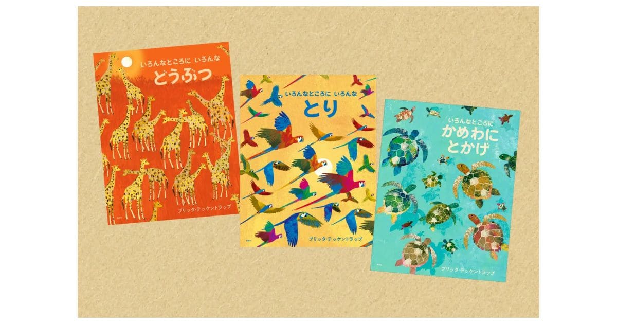 🌈絵本ナビ 夏の特集2025☀️
図鑑ですくすく好奇心！

知識もセンスも磨ける、贈り物にもうれしい宝物のような絵本
世界で人気の絵本図鑑「いろんなところに いろんな」シリーズ
style.ehonnavi.net/ehon/2023/12/0…