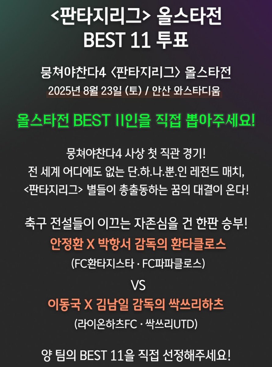 and_serim's tweet image. <판타지리그> 올스타전 BEST 11
2025년 7월 6일 (일) ~ 8월 11일 (월)
싹쓰리하츠 미드필더 "세림" 투표! 1인 1일 1회!
mtv.jtbc.co.kr/poll/pr1001179…