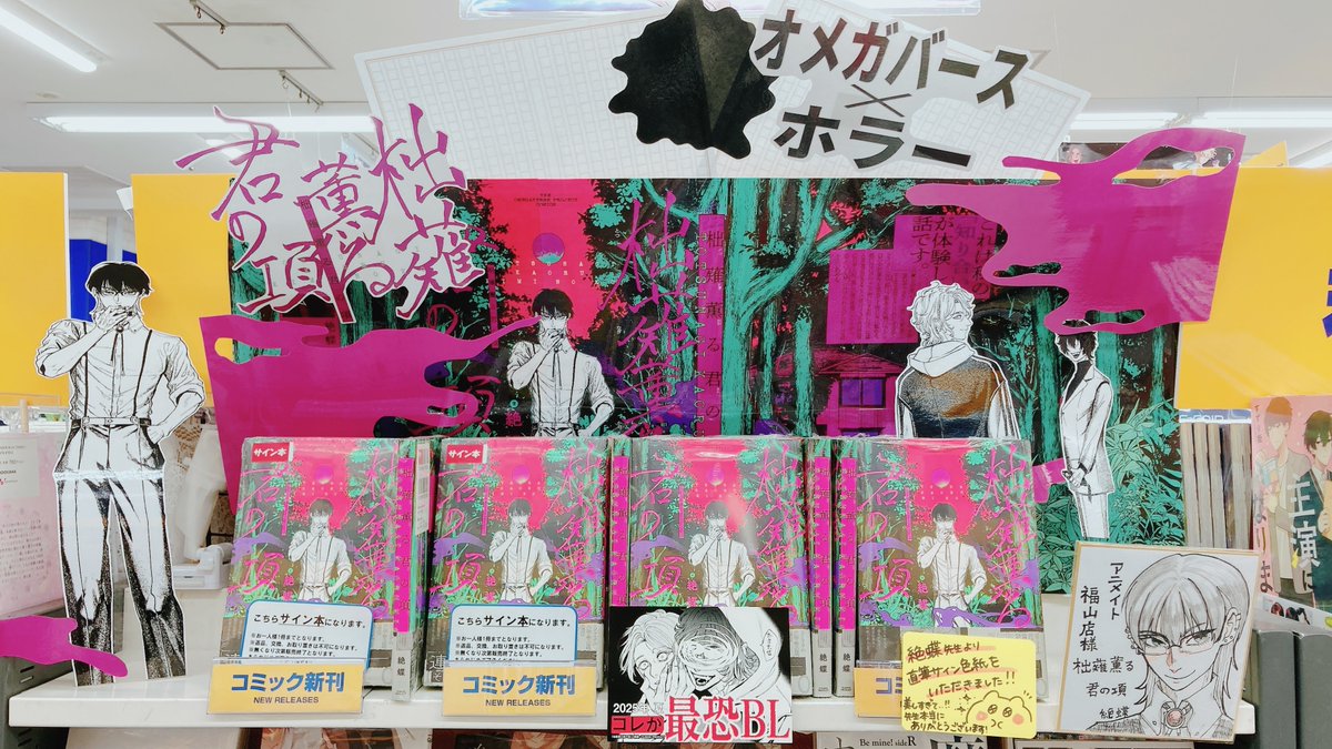 【サイン本販売のお知らせ】
＃絶蝶 先生より
《#柮薙薫る君の項》のサイン本を頂きました。
先生ありがとうございますバラ🌹

本日7月7日(月)より店頭にて
サイン本の販売を行います。
※お一人様1冊までとなります。
※返品、交換、お取り置きは不可になります。
ご了承の程よろしくお願いたします。