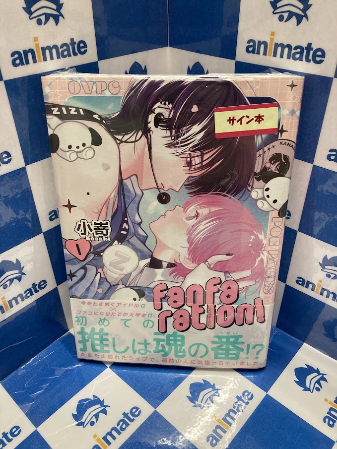 【書籍サイン本情報】

ふゅーじょんぷろだくと
#小嵜 先生
「fanfaration! 1」

サイン本を頂きました！本日より販売開始ですポロ！
小嵜先生ありがとうございます！

※一会計一冊まで。返品交換不可です。
