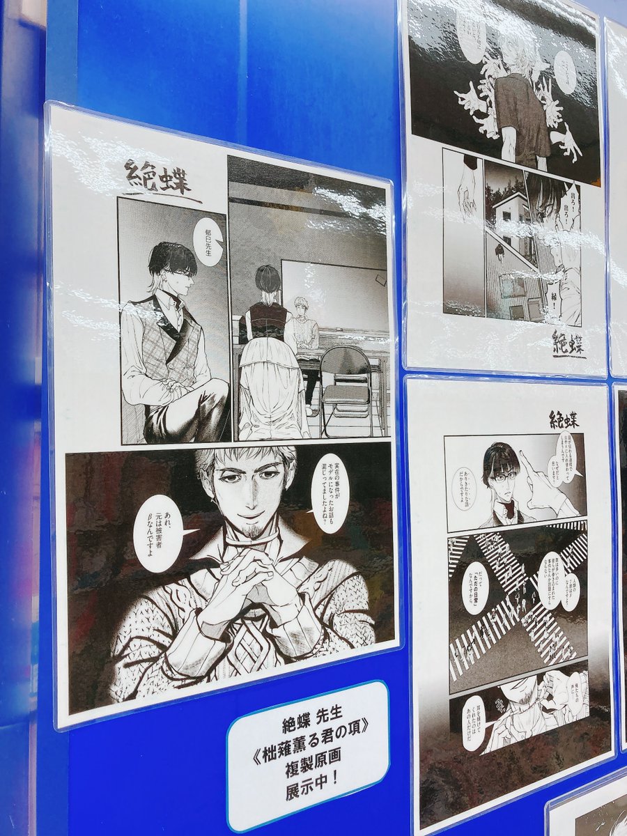 さらに複製原画もいただきました🎶
既刊のBLコーナーにて掲示しておりますので
ぜひご覧ください🎵
#柮薙薫る君の項