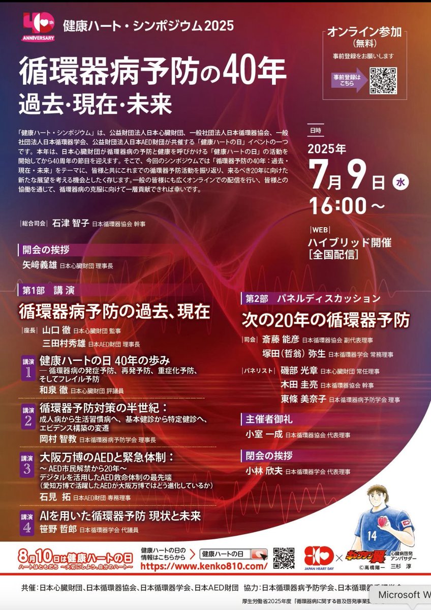 ★㊗️健康ハートの日40周年★

循環器病予防の過去から未来までが一気に学べます😊

お申込はこちら↓
docs.google.com/forms/d/e/1FAI…

kenko810.com/event2025/entr…