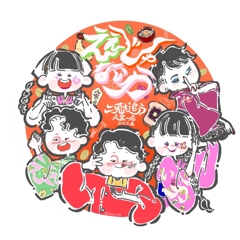 八雲一座さん
<a href="/yakumo_ichiza/">八雲一座</a> 

『二兎を追う』

えぇじゃないか♪えぇじゃないか♪

#八雲一座　#二兎を追う
#どまつりイラスト　#どまつり
#イラスト　#ファンアート