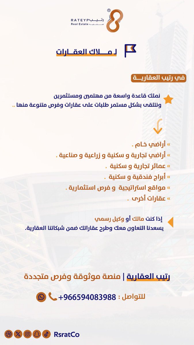 هل أنت مالك عقار  ؟

في رتيب العقارية نمتلك قاعدة عملاء واسعة وطلبات جادة من مهتمين ومستثمرين.

نستقبل طلبات مستمرة عن : 
فلل | شقق | أراضي | عمائر  | فنادق | فرص استثمارية مميزة…. 

إذا كنت مالك أو وكيل رسمي

يسعدنا تواصلك 👇

للتواصل 📞: 0594063573
الموقع الإلكتروني 🌐 :