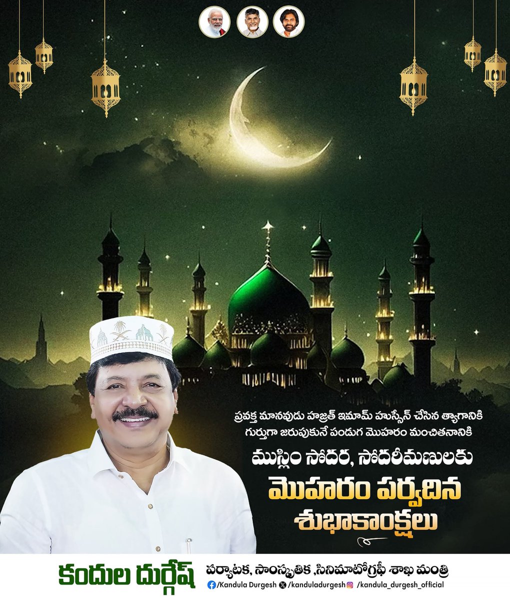 ప్రవక్త మానవుడు హజ్రత్ ఇమామ్ హుస్సేన్ గారు చేసిన పరమ త్యాగానికి గుర్తుగా జరుపుకునే పవిత్ర పర్వదినం మొహరం.ఈ పవిత్ర దినం అందరికీ శాంతిని, సత్సంకల్పాన్ని కలిగించాలని కోరుకుంటూ, ముస్లిం సోదర సోదరీమణులందరికీ మొహరం పర్వదిన శుభాకాంక్షలు 

#Moharram 
#HappyMoharram