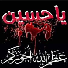 السلام على الحسين وعلى علي بن الحسين وعلى اولاد الحسين وعلى أصحاب الحسين الذين بذلوا مهجهم دون الحسين عليه السلام