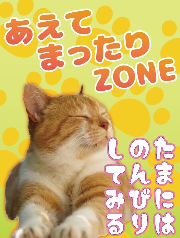 7/7のZONEは！

【あえてまったりZONE🍵】

激しいのもいいけど…

ゆったり、まったり

お話したり、お酒飲んだり、○○○したり…

とかとか…///

まぁ、ハプバーなんで何が起こるかはその日のお楽しみ笑

ご来店お待ちしております！

Open20:00 ~ close29:00