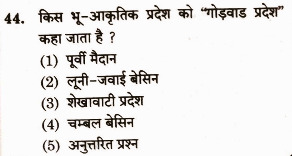 आज #RPSC 1st ग्रेड परीक्षा में पूछा गया सवाल। 

सही जवाब बताओ ?
'