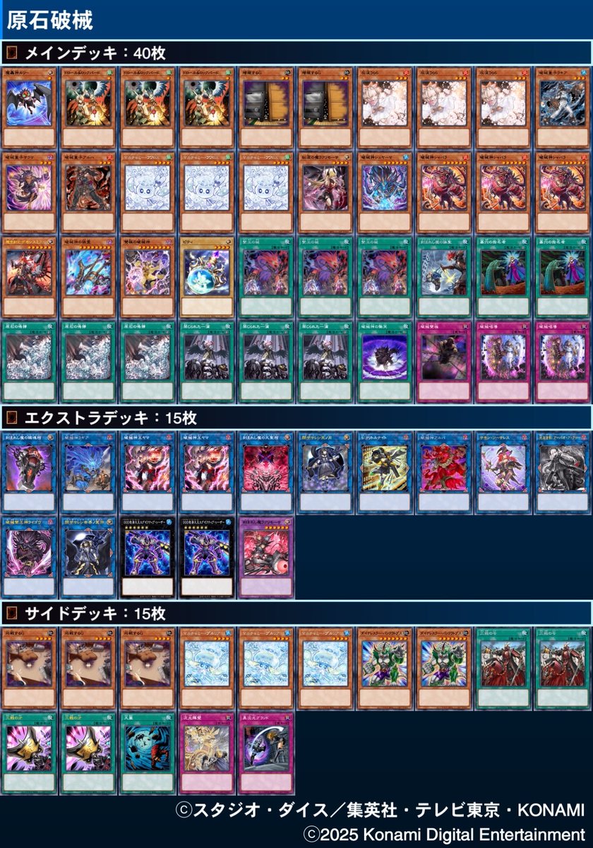 52回RAM杯優勝！
破械

御巫 ○○
M∀LICE ○○
VSK9 ○×ET○
ドラテ ○×ET○
VSK9 ○×○
白き森 ○○
ドラテ ○×○

原石型最高！
マーサーさん感謝
尚、ピティ召喚4回、鳴動使用3回
どうして…？

ウーサ代案はWシーザー最強です
応戦1回も引けなかった
サイドやっつけです
要検討

 #RAM杯デッキ