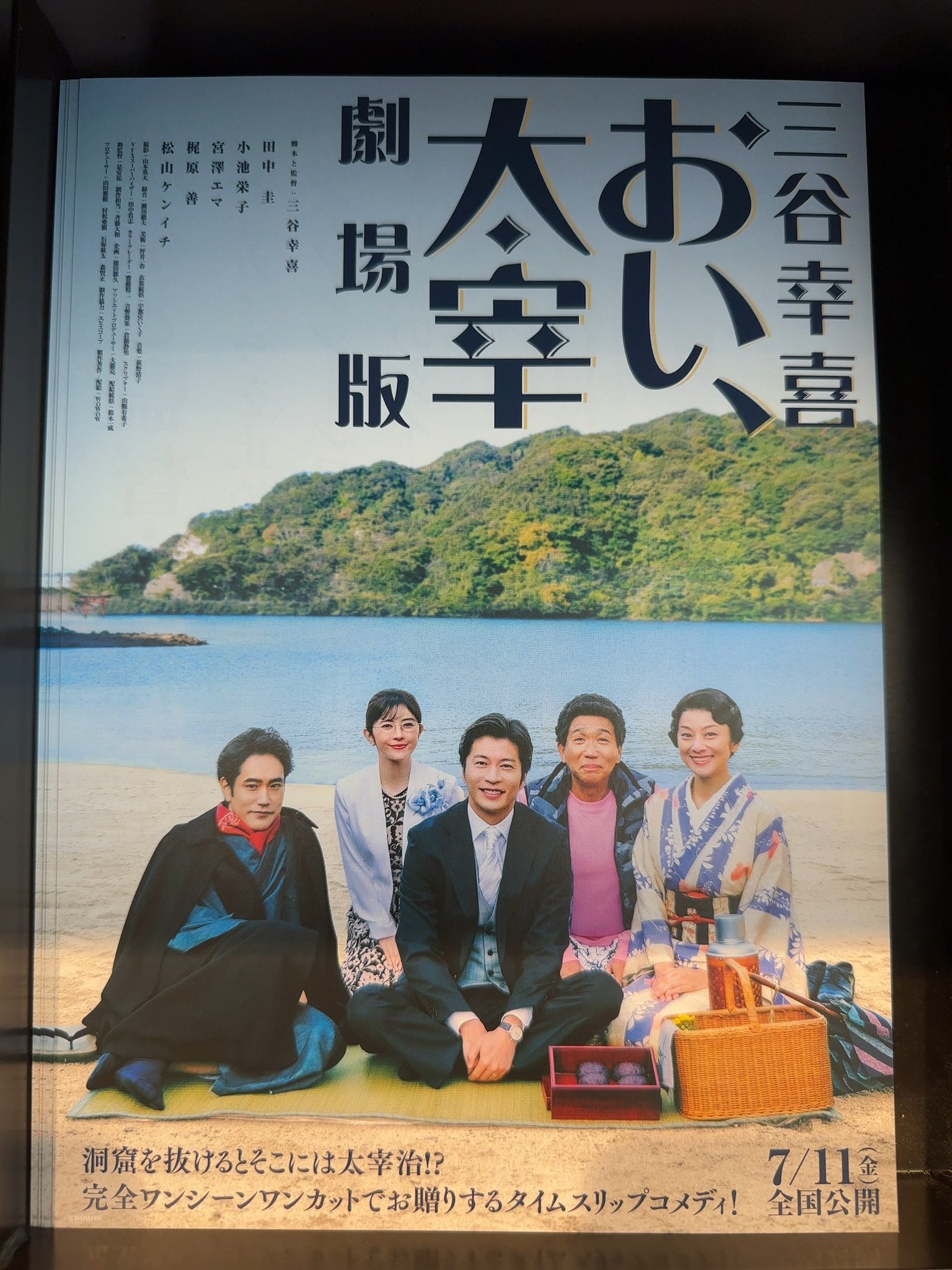 おい、太宰 劇場版 フライヤー チラシ 田中圭 松山ケンイチ
