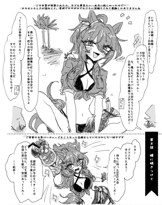 タキオンがBBQ実行委員長になる未来があったことに感謝🍹 