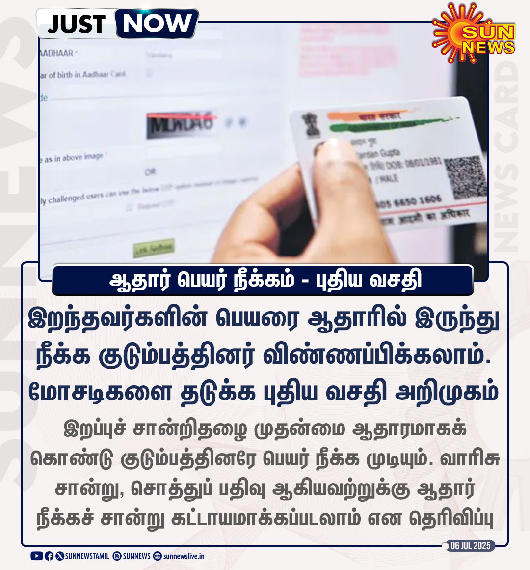 ஐயா.. இறப்பு சான்றிதழ் கொடுக்கும் போது நீங்களே ஆதார்ல இருந்து நீக்கலாமே.

மக்கள் எதுக்கு தனியா விண்ணப்பிக்கணும்!? 🤔

<a href="/UIDAI/">Aadhaar</a> 

#Aadhaar