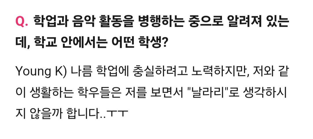 My_lovers_day's tweet image. 영현이 에데식 때 학우들이 자기 날라리로 생각할까봐 걱정한거 왜 이리 웃기지
현실은 저 인터뷰하고 2개월 뒤에 전설의 대나무숲 올라옴