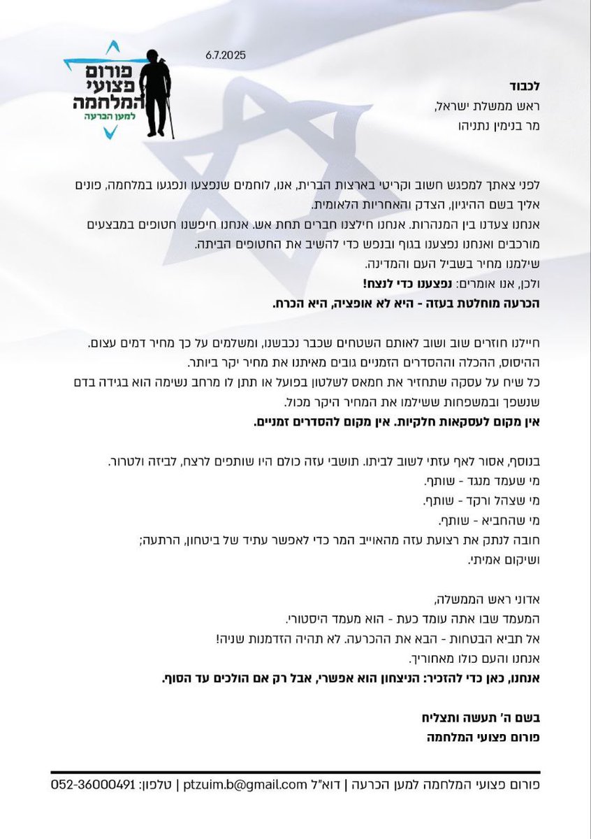 🚨 Hundreds of IDF  fighters and soldiers who were injured in the war sent a letter to the Prime Minister ahead of his meeting with US President Trump. In the letter, the wounded call for a complete victory in Gaza, and warn against hesitation or temporary arrangements because