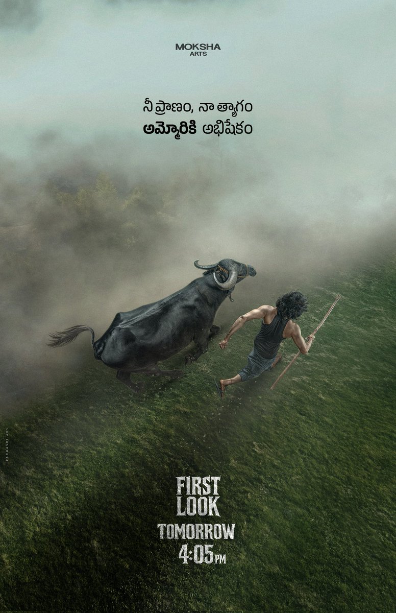 నీ ప్రాణం, నా త్యాగం,
అమ్మోరికి అభిషేకం 🐃🔥

#MokshaArts Production No-1 TITLE &amp; FIRST LOOK TOMORROW 4:05 PM ❤️‍🔥

Stay tuned. 

<a href="/MokshaArtsoffl/">Moksha arts</a>