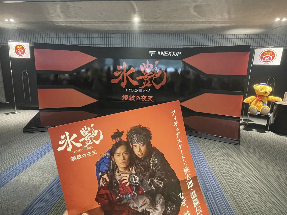 msdik7415_'s tweet photo. かすみにお誘いいただいて氷艶(昼)お邪魔しました！ハウ・トゥーぶりの増田さんがまさかのアイスショーだったけどすごかった👏🏻他のアイスショーも見てみたいと思ったくらい新鮮だった！！声がきつそうだったのは心配でした🥺
お久しぶりの皆様にも会えて嬉しかったです🥰 https://t.co/BPgb2LqaUq
