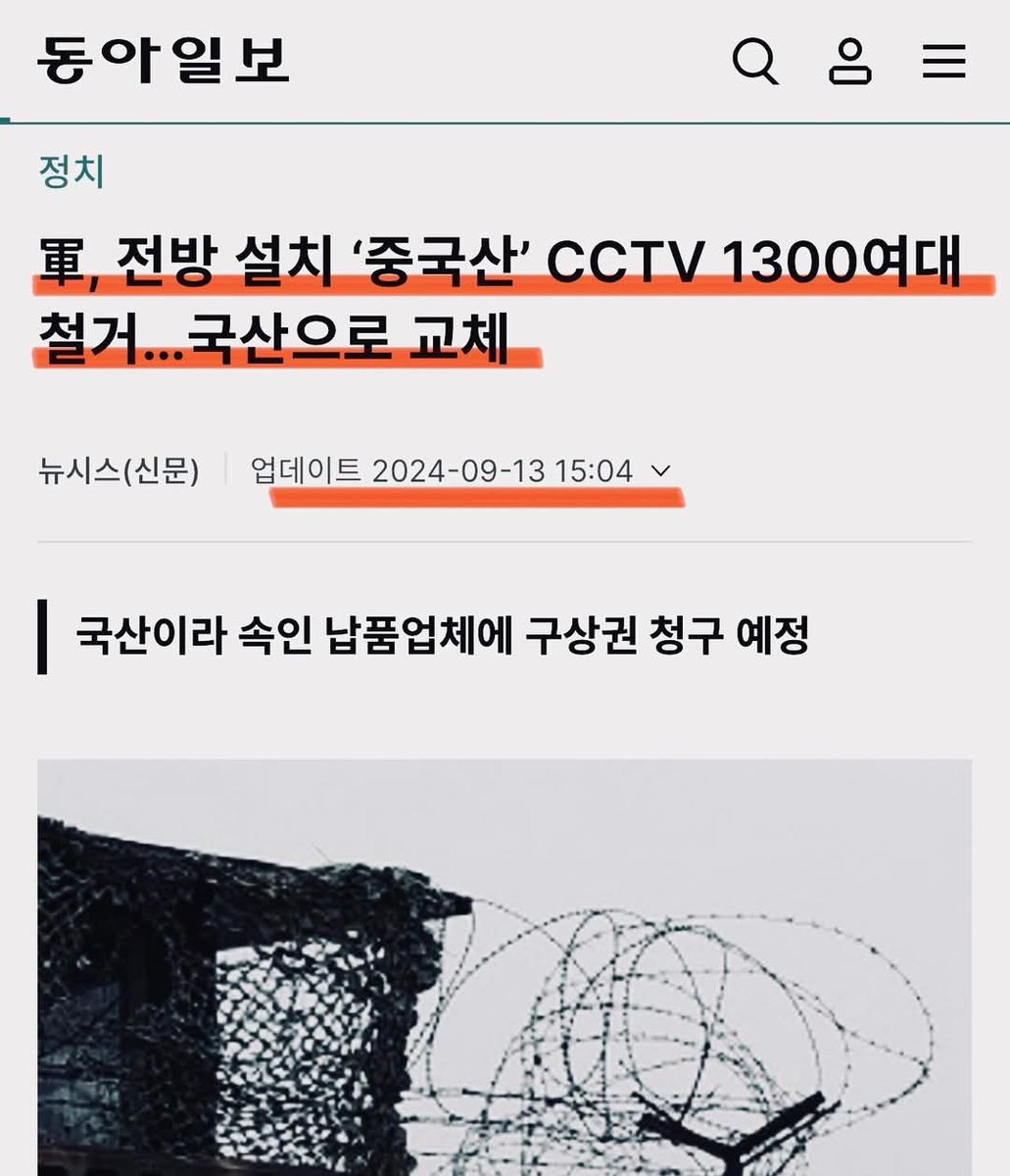 윤석열 대통령은 중국산 CCTV를 철거했다. 

donga.com/news/article/a…
