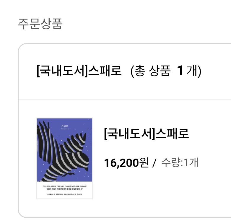 일케 이쁜 책은 실물 책으로 사야하더라구