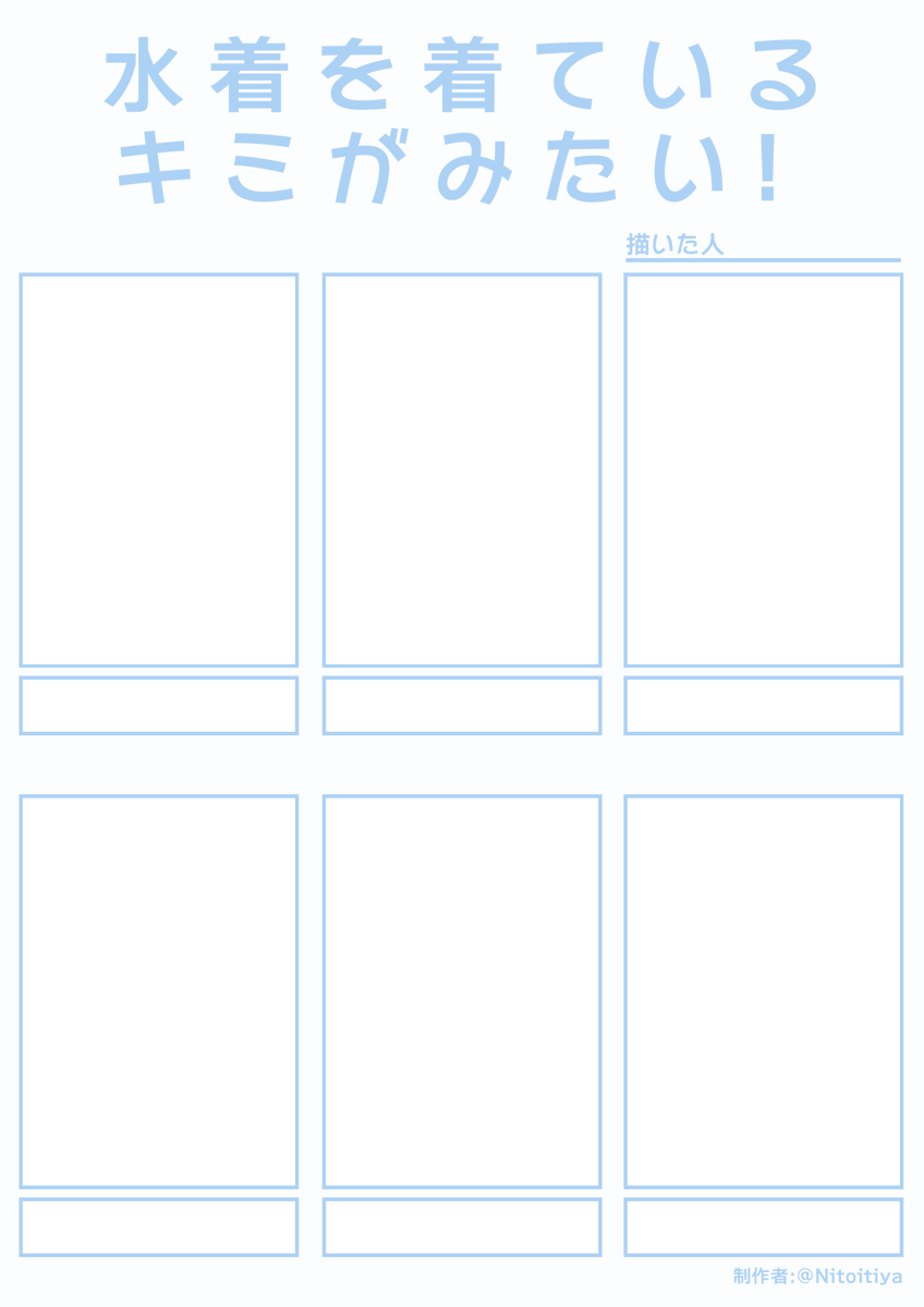 NitoItiya's tweet image. #水着を着ているキミがみたい
水着を着ているキャラクターを描きたい方向けのテンプレートを作成しました。ご自由にご活用ください。
#創作テンプレート
#倉庫のテンプレート