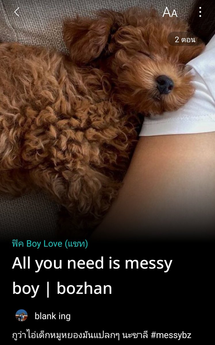 pls. retweet 🙏🏻
<a href="/BoZhanFiction/">𝐁𝐨𝐙𝐡𝐚𝐧𝐅𝐢𝐜𝐭𝐢𝐨𝐧 🦁🐰</a> <a href="/Hello_Writer95/">✨~𝐡𝐞𝐥𝐥𝐨𝐰𝐫𝐢𝐭𝐞𝐫~✨</a>

#messybz
chapter 2

Link: readawrite.com/c/30e8f29cd28a…

ม มะมะมะ หมูหยอง! Chapter 2 มาแล้วคับ เชิญทุกท่านไปอ่านกัน รบกวนช่วยรีทวิตให้เราหน่อยนะคับ ขอบคุณล่วงหน้าคับ 🙏🏻🥲 #ฟิคป๋อจ้าน