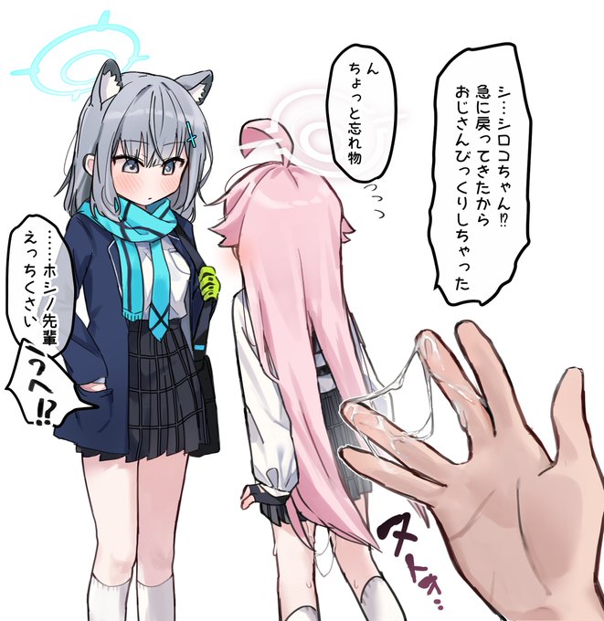 ホシノはね、女の子なんだよ。 