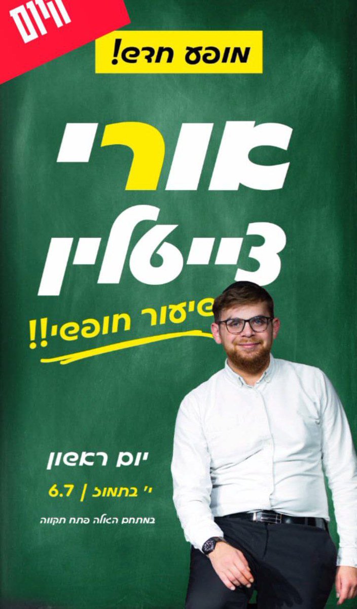 אם במקרה במקרה יש פה תלמיד שעוד לא רכש, זה קורה היום

boti.bot/SHTGuSRbr4r