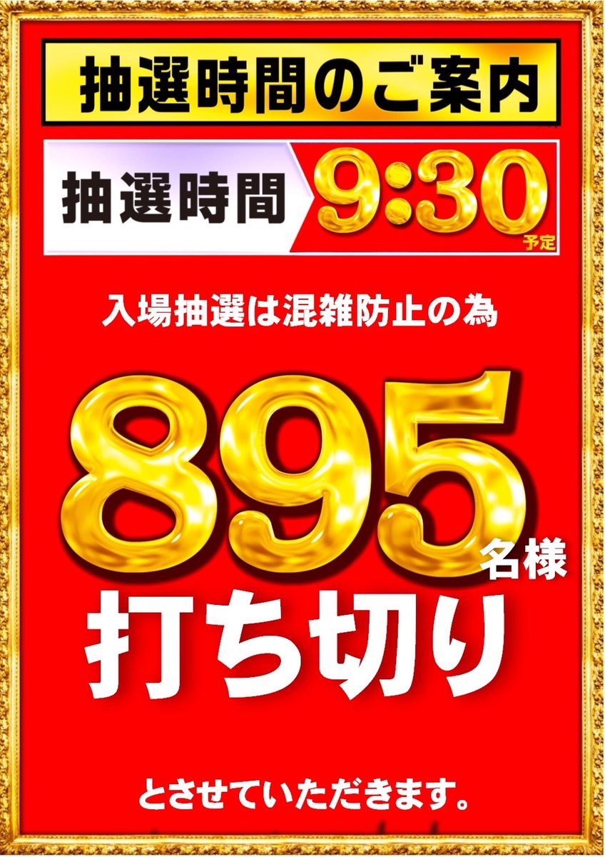 こんばんは🌜 明日7月7日㈪あさ10時オープン⭐️9:30 抽選開始