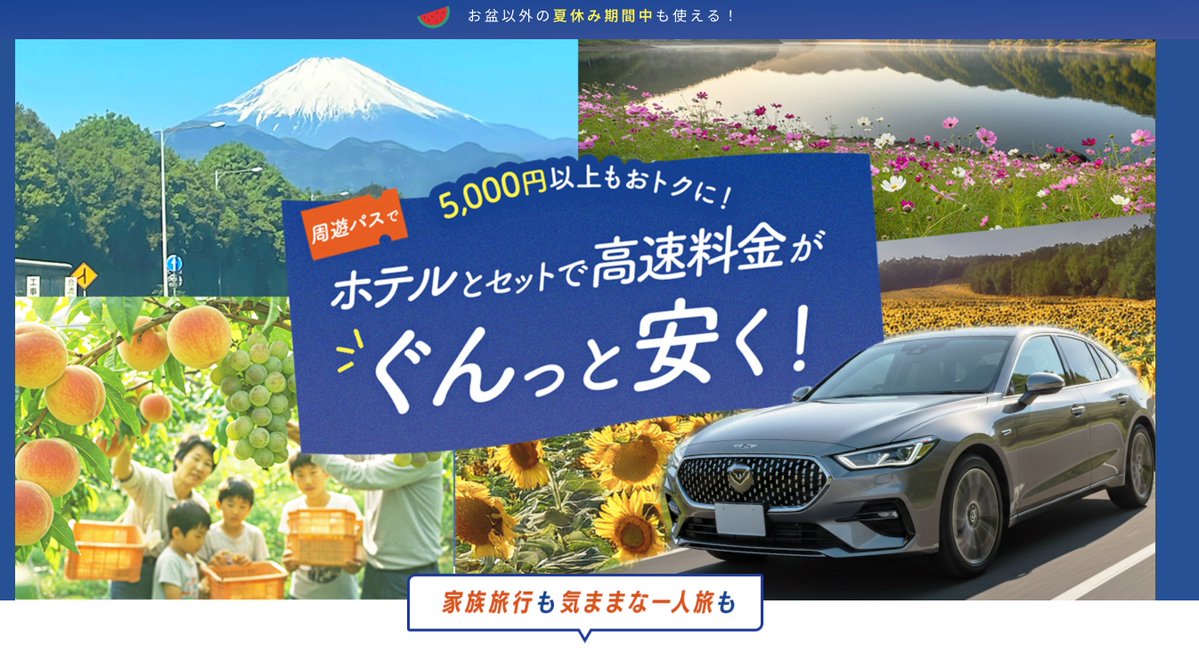 halohalo_travel's tweet photo. 夏の高速料金がお得なプランすごい…！
・首都圏発も50%以上お得なプランあり
→宿泊とセット利用で通常往復より断然お得
→対象ホテルも順次拡大中
・エリア内高速乗り降り放題
・例えば東京ー富士五湖周遊は55%OFFも！

他にも対象エリア多数でかなり安い…！！ #PR https://t.co/EajsJps3NY