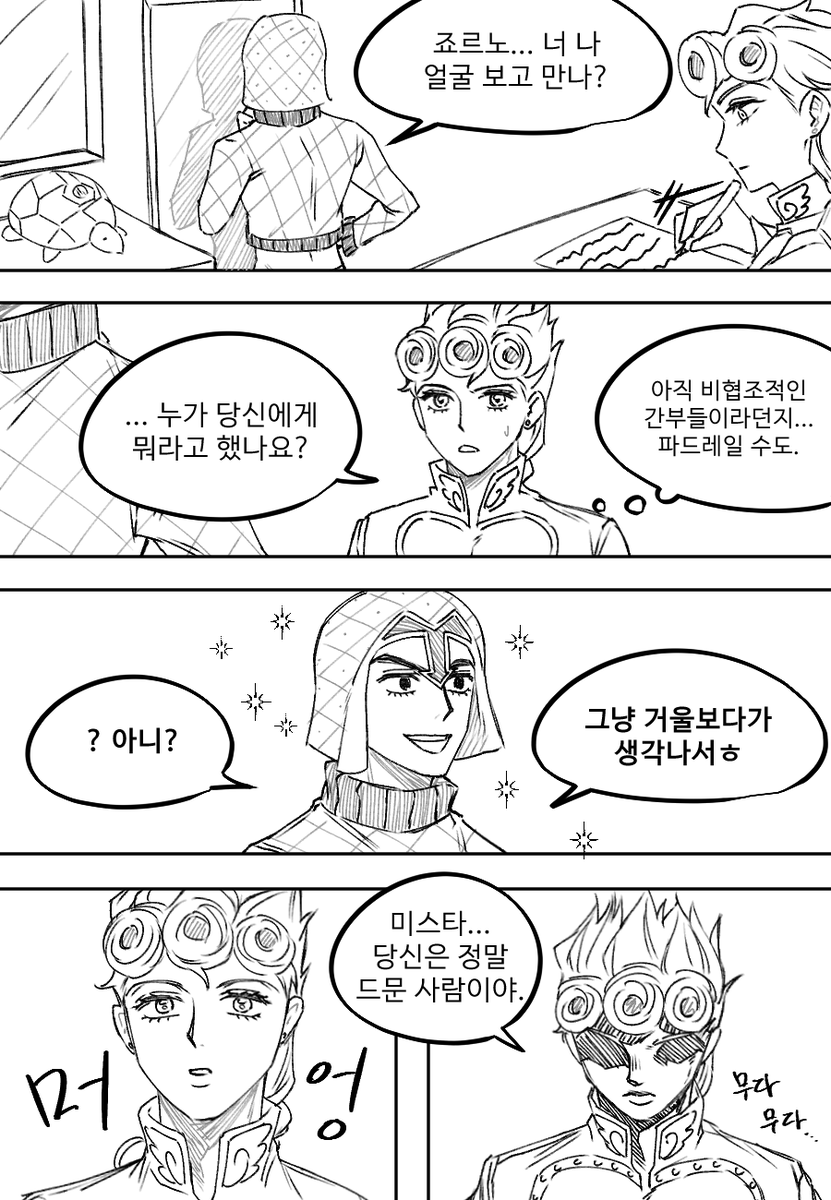 죠르미스
호위조 전원 미남이고 자기가 제일 인기많은줄 안다는게 너무 웃긴듯