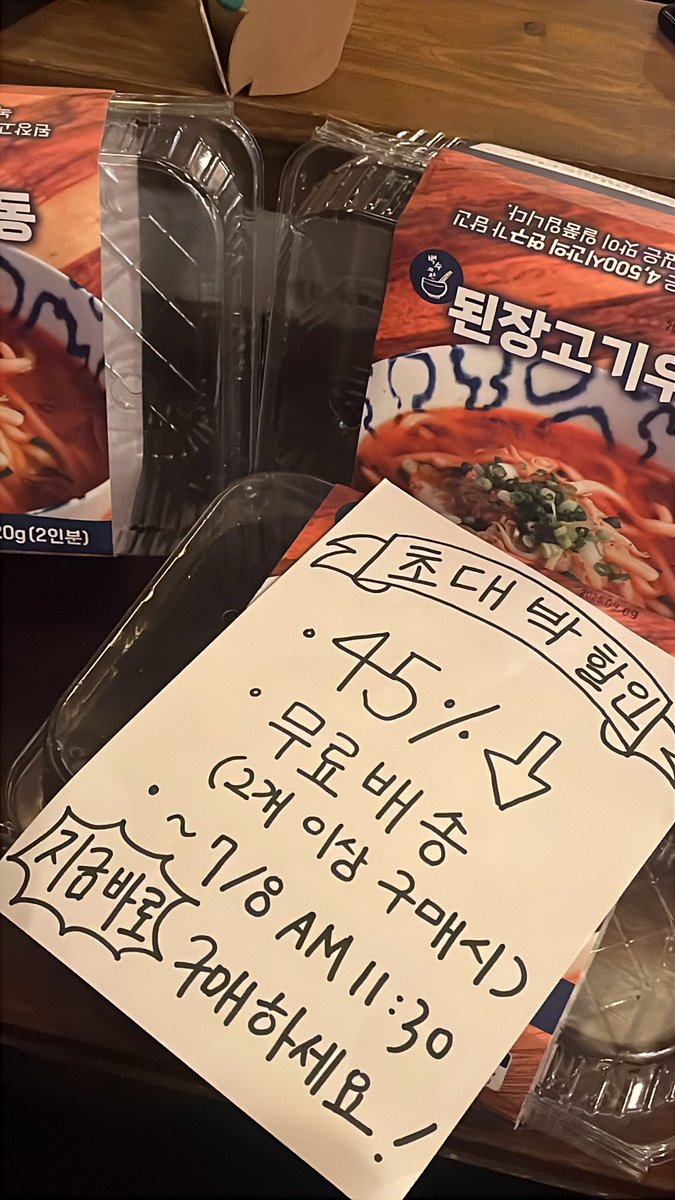 ~7/8일 오전 11시반까지
된장고기우동 45% (2개이상 무료배송)
할인 이벤트 진행합니다!

☝️naver.me/GctxNzMQ🫶

아마 다시 없을 할인 기회라
냉동고에 쟁여두시고 드시면 좋을 것 같습니다😉