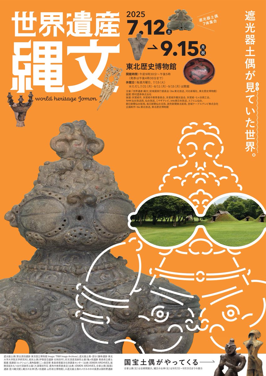 東北遺物展覧会記念帖 GvLN8KVXkAAPF0I.jpg