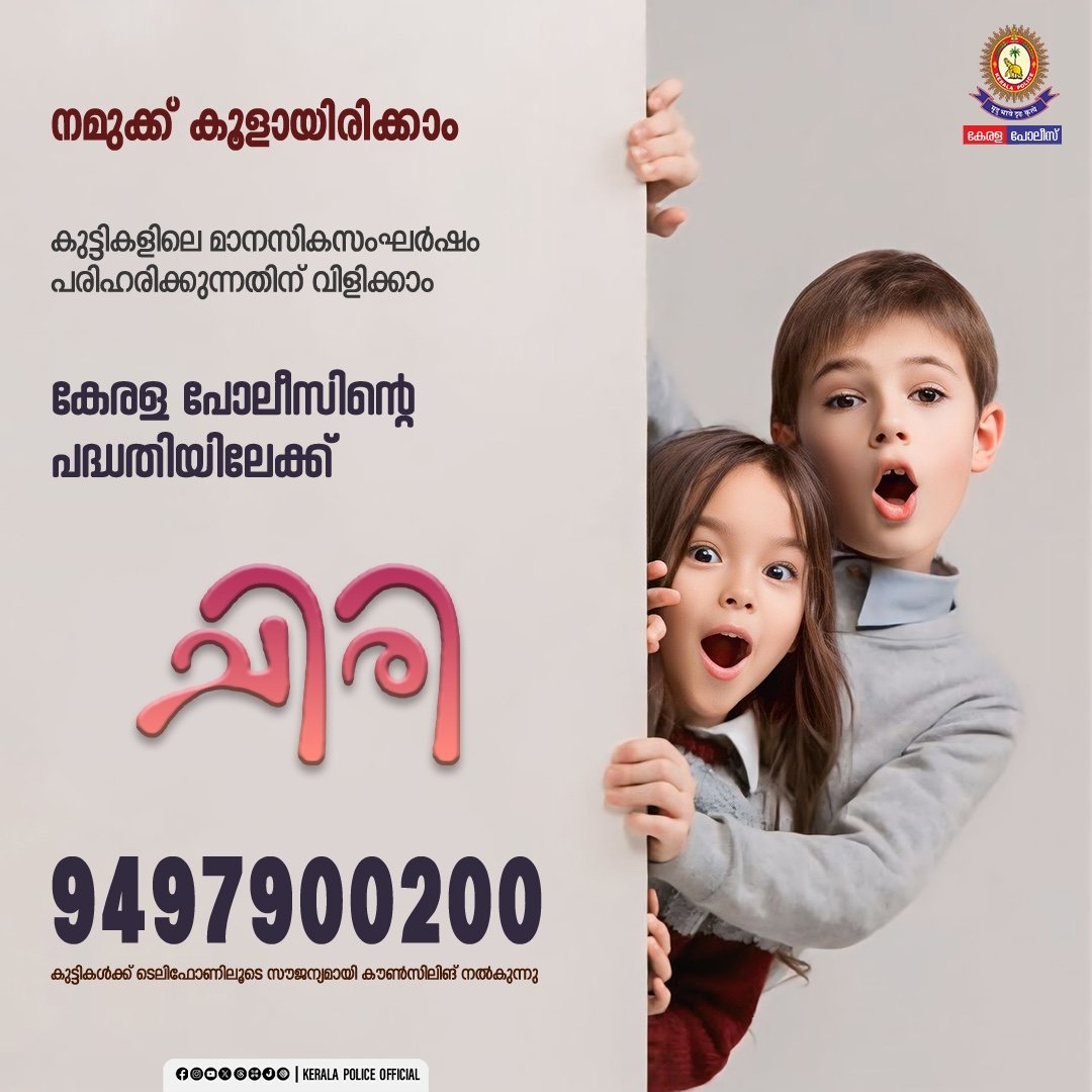 Kerala Police (@thekeralapolice) on Twitter photo เดจเดฟเดเตเดเดณเตเดเต เดเตเดเตเดเดฟเดเดณเตเดเต เดชเตเดฐเตเดฎเดพเดฑเตเดฑเดคเตเดคเดฟเตฝ เด
เดธเตเดตเดพเดญเดพเดตเดฟเดเดค เดคเตเดจเตเดจเตเดจเตเดจเตเดฃเตเดเต ?
เด
เดตเตผ เดฒเดนเดฐเดฟ เดตเดธเตเดคเตเดเตเดเดณเตเดเต เดชเดฟเดเดฟเดฏเดฟเตฝ เดเดฃเตเดจเตเดจเต เดธเดเดถเดฏเดฎเตเดฃเตเดเต ?
เดจเดฟเดเตเดเตพเดเตเดเต เดเดฟเดฐเดฟ เดนเตเดฒเตเดชเต เดฒเตเดจเดฟเดฒเตเดเตเดเต เดตเดฟเดณเดฟเดเตเดเดพเด - 9497900200
เดเดเตเดเตพ เดจเดฟเดเตเดเดณเต เดธเดนเดพเดฏเดฟเดเตเดเดพเด.
#keralapolice เดจเดฟเดเตเดเดณเตเดเต เดเตเดเตเดเดฟเดเดณเตเดเต เดชเตเดฐเตเดฎเดพเดฑเตเดฑเดคเตเดคเดฟเตฝ เด
เดธเตเดตเดพเดญเดพเดตเดฟเดเดค เดคเตเดจเตเดจเตเดจเตเดจเตเดฃเตเดเต ?
เด
เดตเตผ เดฒเดนเดฐเดฟ เดตเดธเตเดคเตเดเตเดเดณเตเดเต เดชเดฟเดเดฟเดฏเดฟเตฝ เดเดฃเตเดจเตเดจเต เดธเดเดถเดฏเดฎเตเดฃเตเดเต ?
เดจเดฟเดเตเดเตพเดเตเดเต เดเดฟเดฐเดฟ เดนเตเดฒเตเดชเต เดฒเตเดจเดฟเดฒเตเดเตเดเต เดตเดฟเดณเดฟเดเตเดเดพเด - 9497900200
เดเดเตเดเตพ เดจเดฟเดเตเดเดณเต เดธเดนเดพเดฏเดฟเดเตเดเดพเด.
#keralapolice