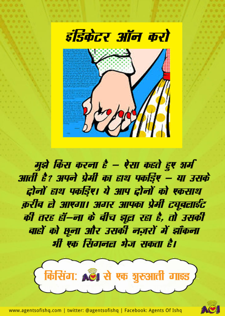 Kiss kaise karte hain? Jo seekha woh Kiss-andar! Pesh hain unn sawaalon par nazar joh bokhlaye hue aap puchhne se qatra rahe hon. 

Pura guide link mein! 

#SundaySexEd #HowtoKiss

agentsofishq.com/post/kissing-f…