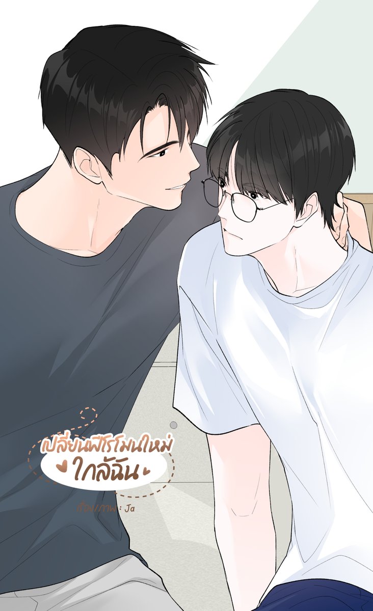 ✨เปลี่ยนฟีโรโมนใหม่ใกล้ฉัน✨
EP 3 อัปแล้วค่า🛎️
 แวะเวียนมาอ่านได้เลยค่า🙌