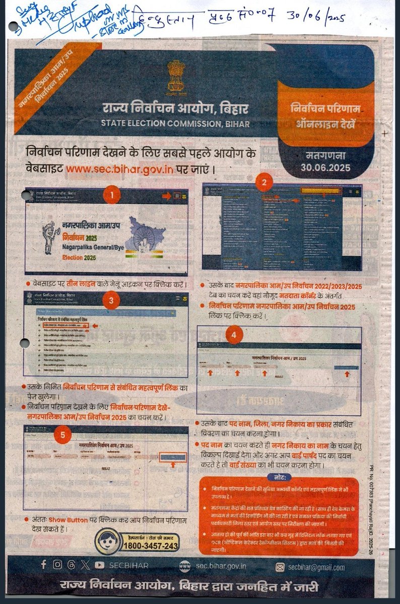 SECBihar's tweet photo. Newspaper Cutting
#printad
@Live_Hindustan https://t.co/tjCa2CZZir