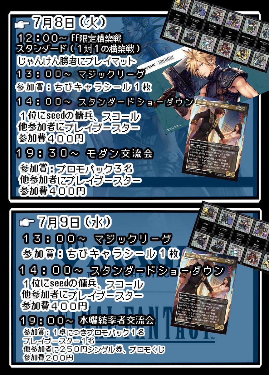 SeeDの傭兵、スコール ショーダウン プロモ SeeDの傭兵、スコール ショーダウンプロモ (Standard Showdown